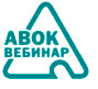 Эксклюзивный вебинар ONI на площадке Авок
