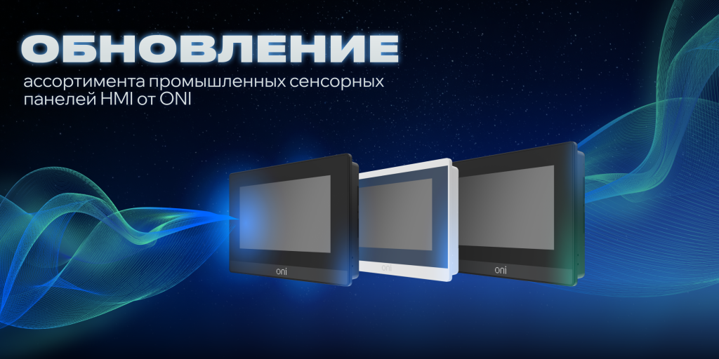 рассылка HMI от ONI.png