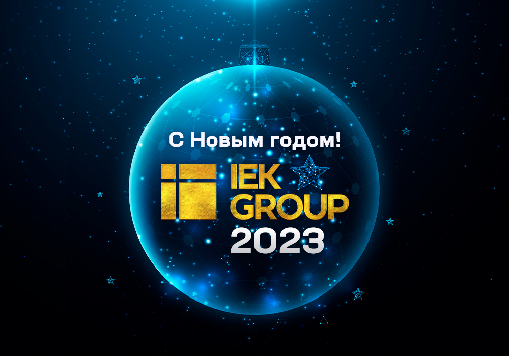 имидж_iek.group (1).jpg имидж_iek.group (1).jpg