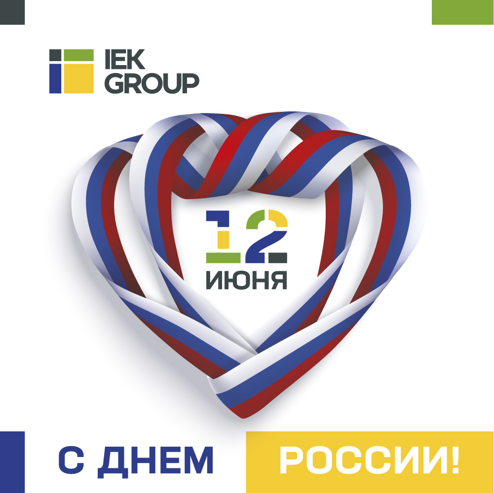 открытка День России_2021_фин.jpg открытка День России_2021_фин.jpg