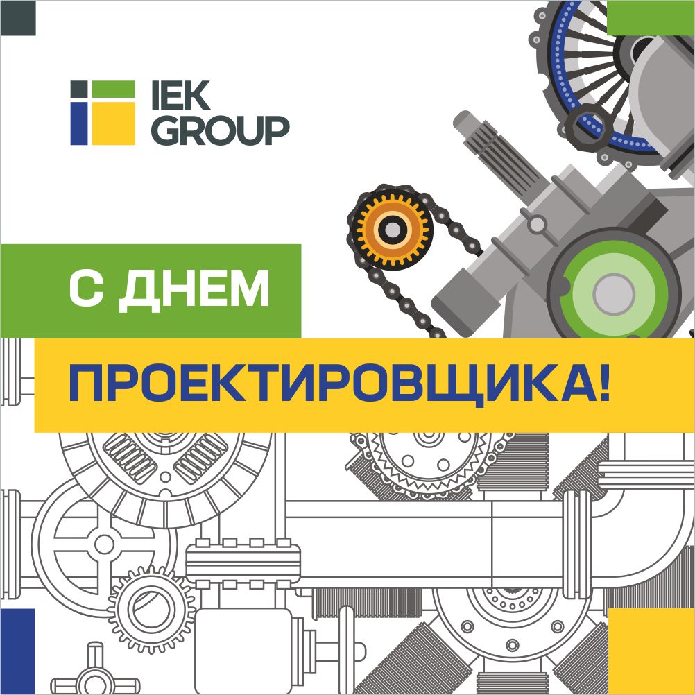 открытка_День_проектировщика.jpg